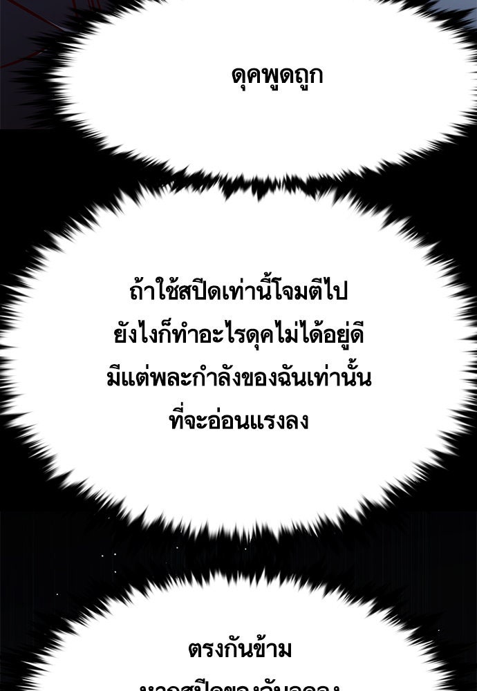 Eleceed - หน้า 95