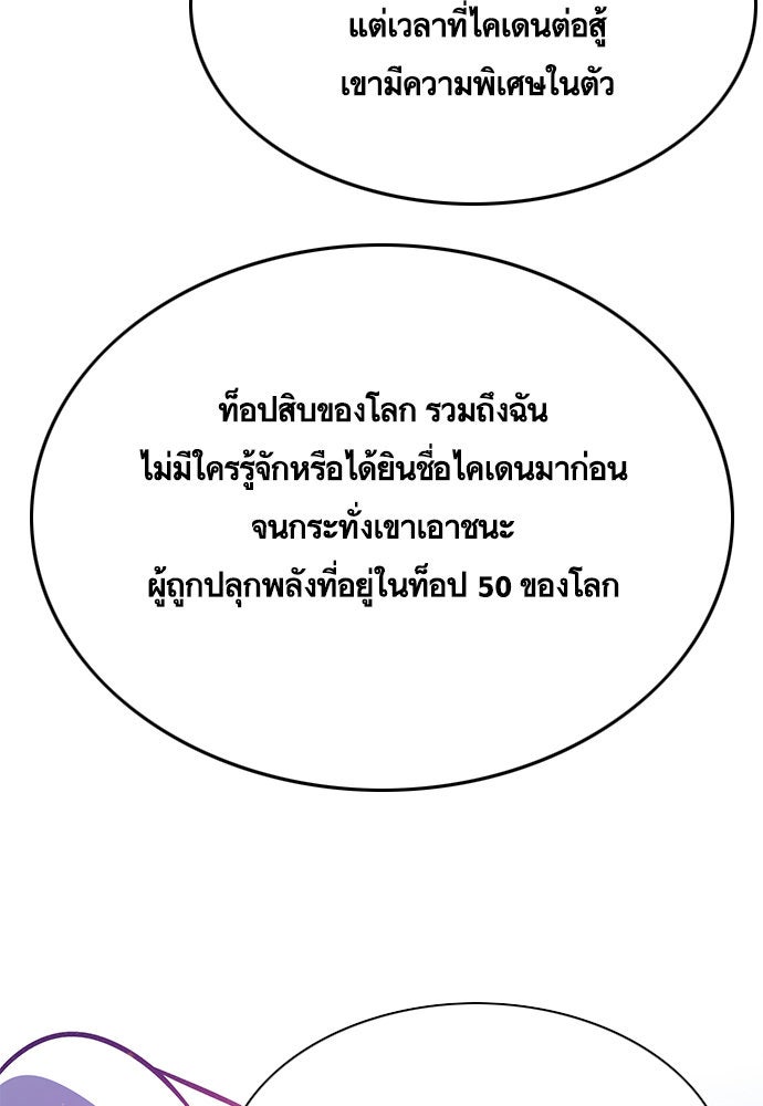 Eleceed - หน้า 74