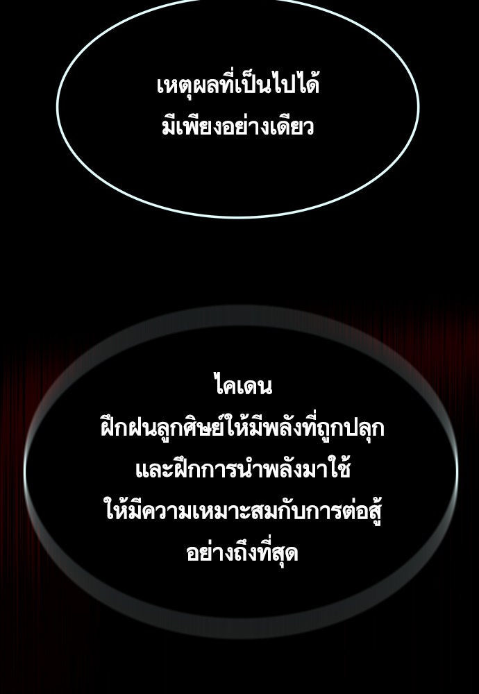 Eleceed - หน้า 84