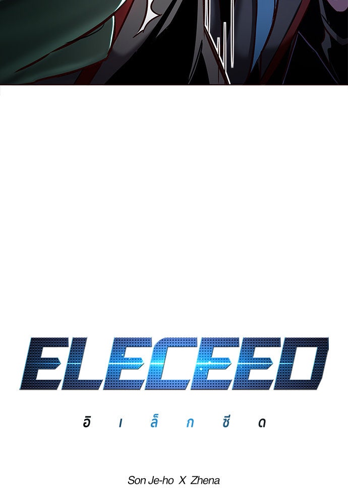 Eleceed - หน้า 9