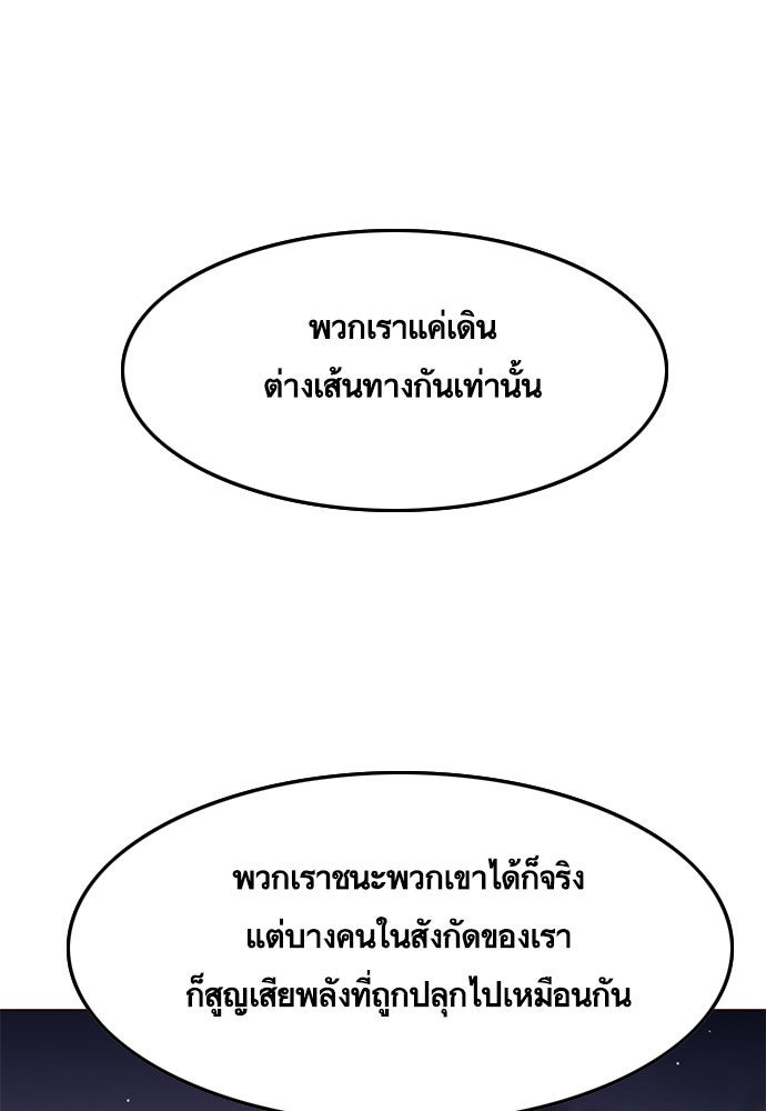 Eleceed - หน้า 91