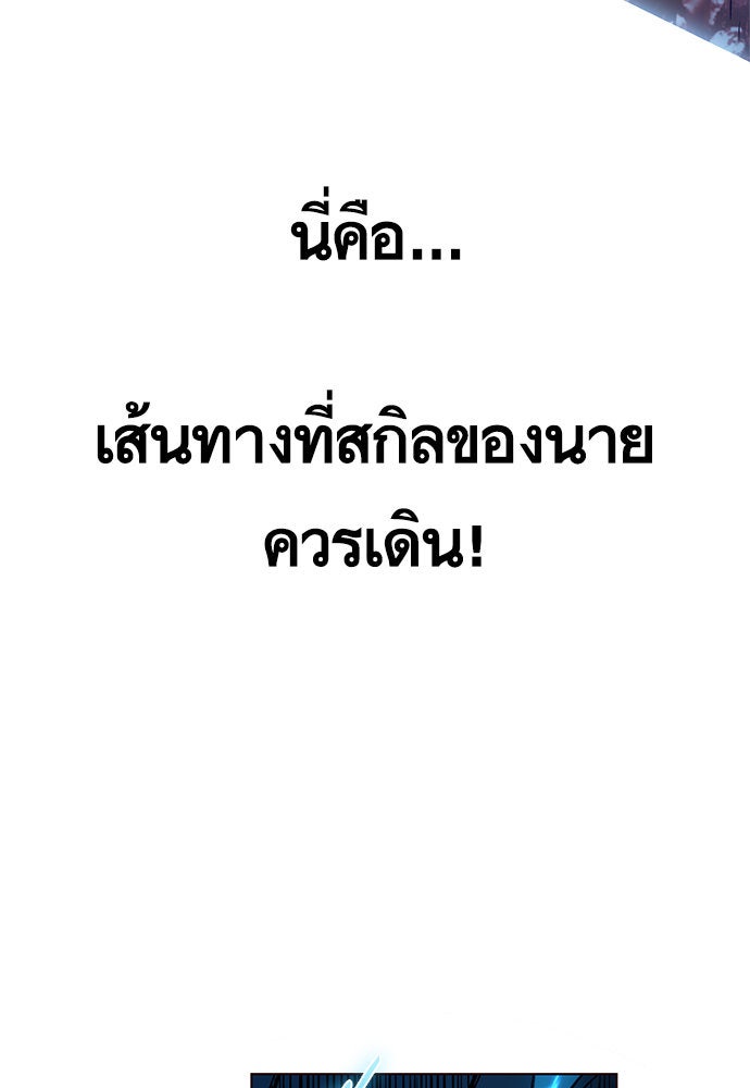 Eleceed - หน้า 141