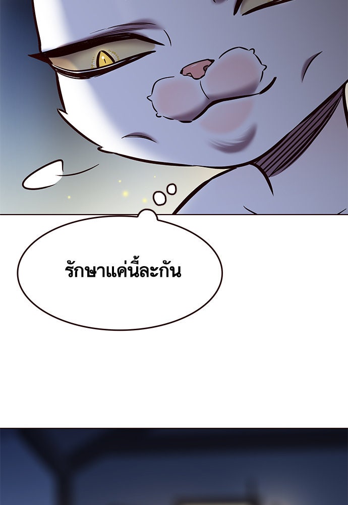 Eleceed - หน้า 98
