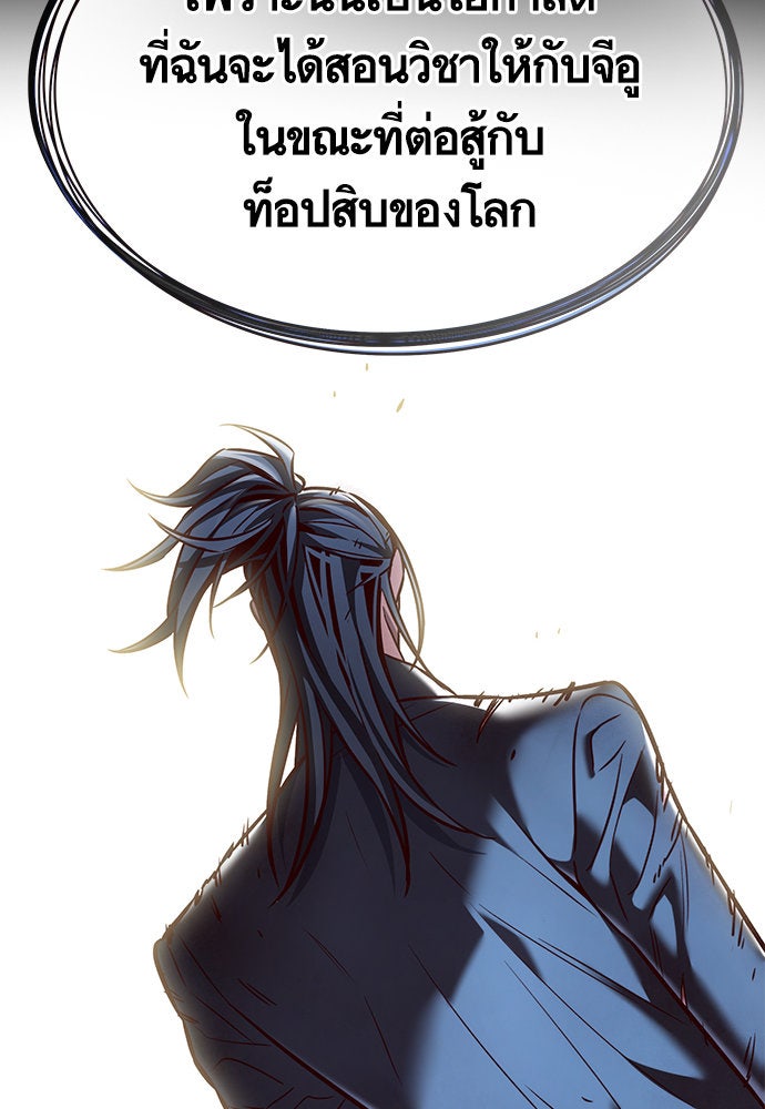 Eleceed - หน้า 27