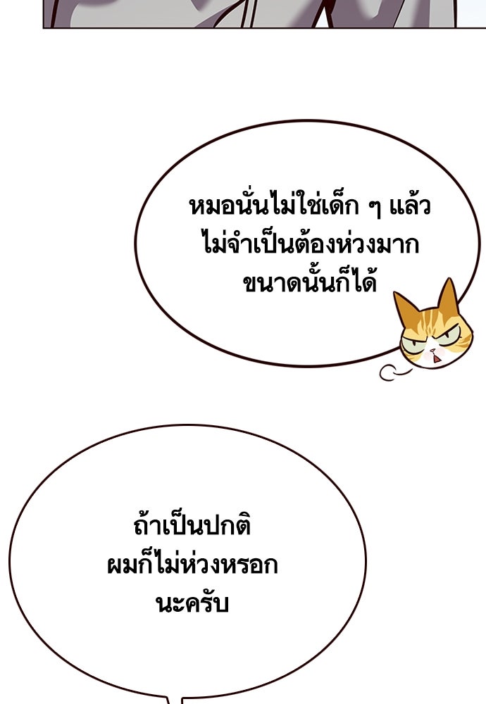 Eleceed - หน้า 8