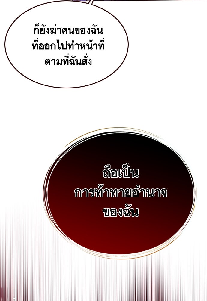 Eleceed - หน้า 89