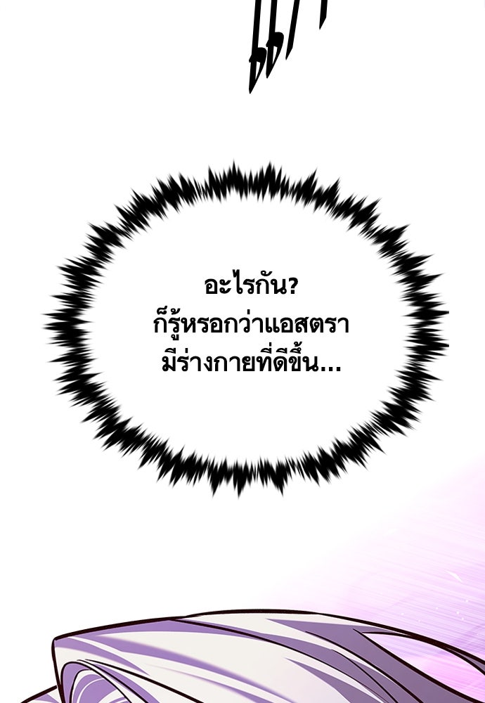Eleceed - หน้า 65