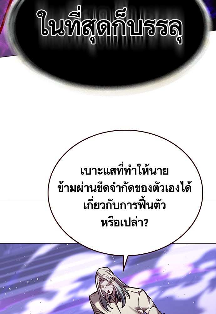 Eleceed - หน้า 83