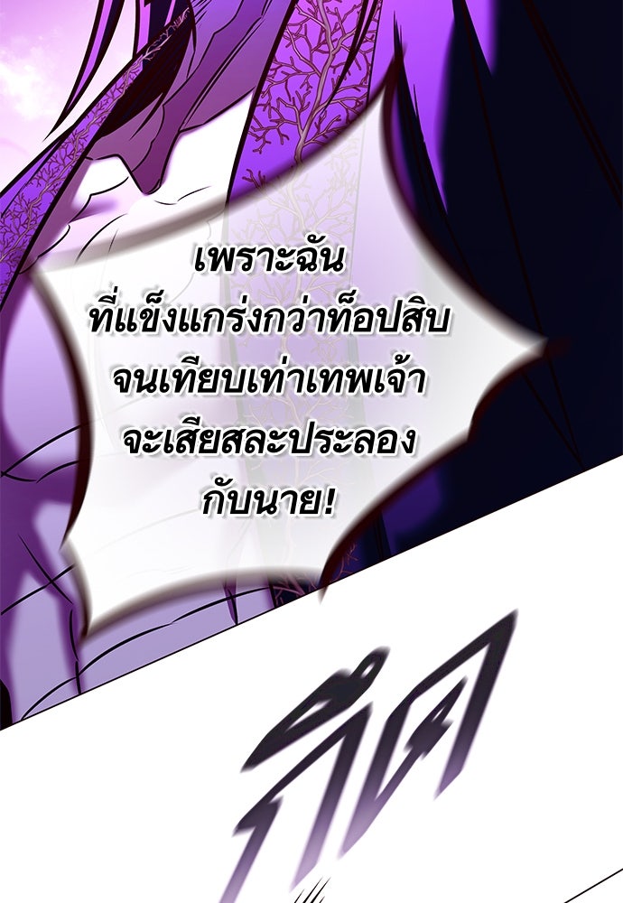 Eleceed - หน้า 86