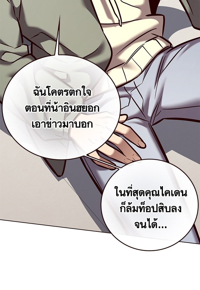 Eleceed - หน้า 67
