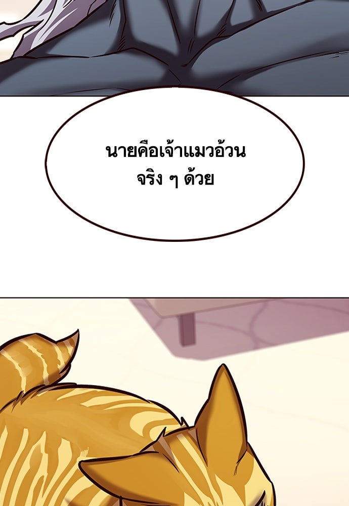 Eleceed - หน้า 96