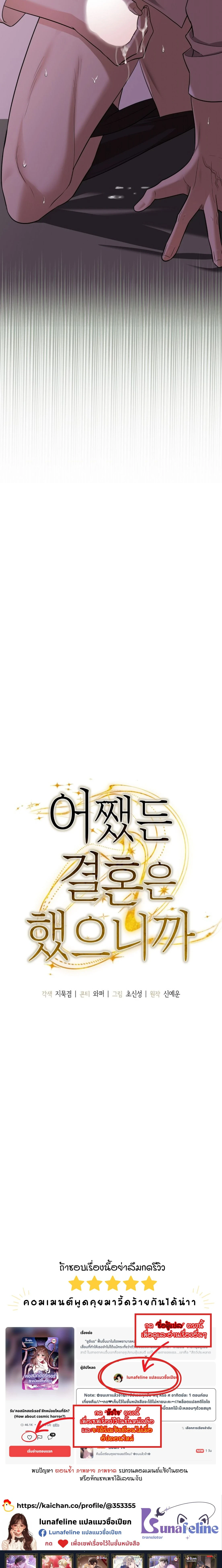 Anyway, We Got Married - ไหนๆเราก็แต่งงานกันแล้วนี่คะ? - หน้า 6