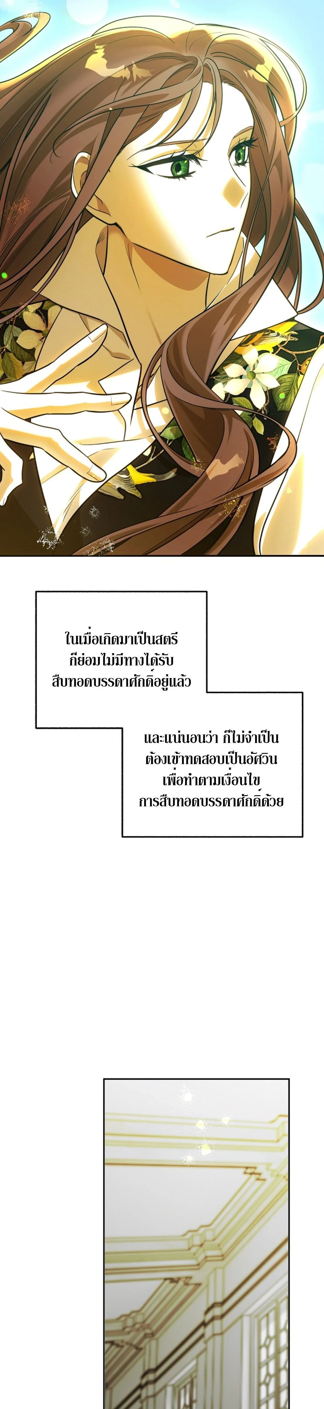 Anyway, We Got Married - ไหนๆเราก็แต่งงานกันแล้วนี่คะ? - หน้า 13