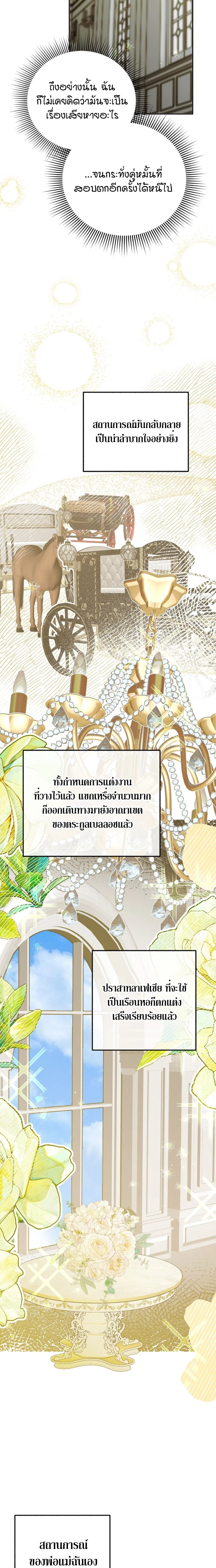 Anyway, We Got Married - ไหนๆเราก็แต่งงานกันแล้วนี่คะ? - หน้า 14