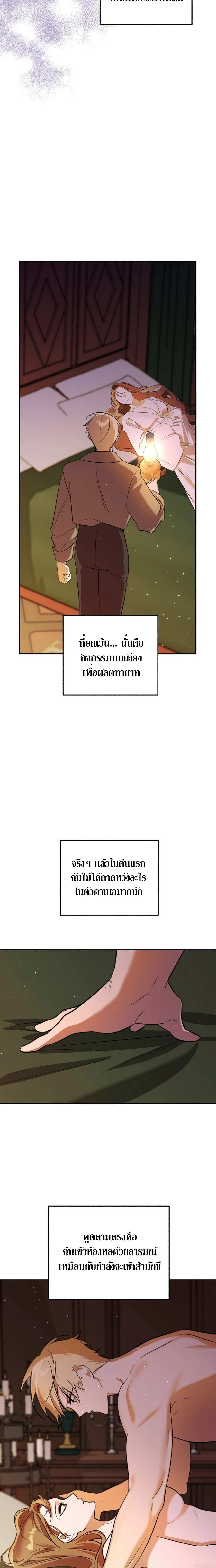 Anyway, We Got Married - ไหนๆเราก็แต่งงานกันแล้วนี่คะ? - หน้า 22
