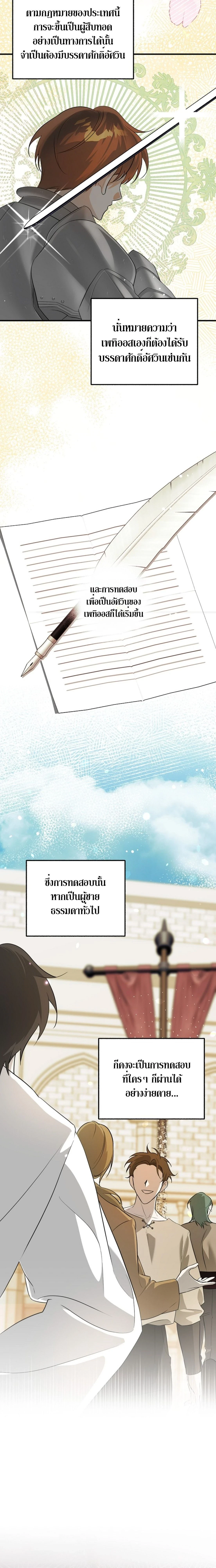 Anyway, We Got Married - ไหนๆเราก็แต่งงานกันแล้วนี่คะ? - หน้า 8
