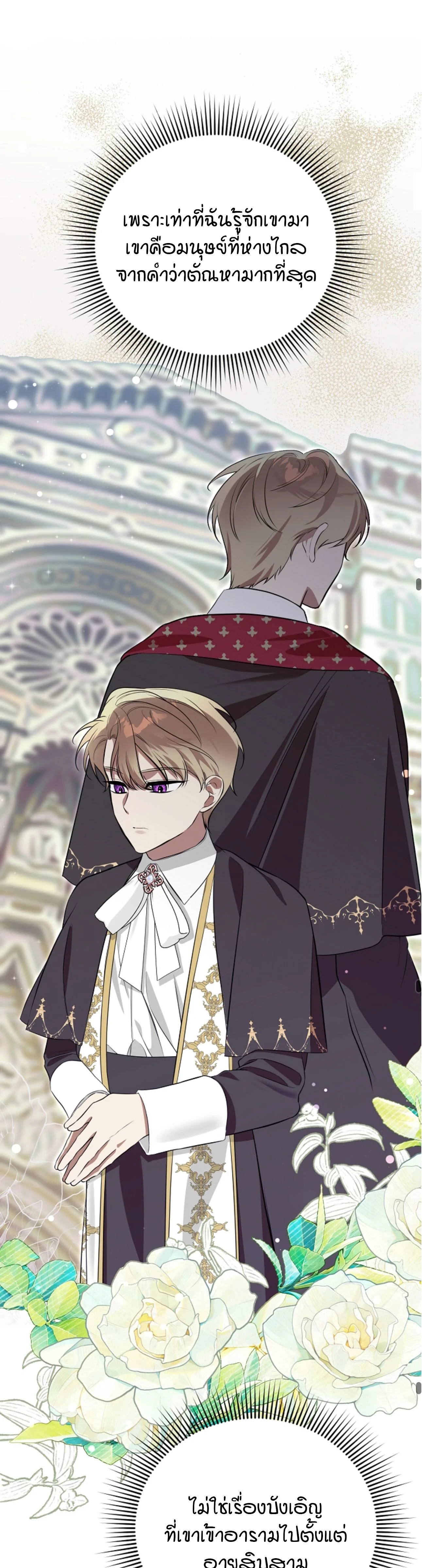 Anyway, We Got Married - ไหนๆเราก็แต่งงานกันแล้วนี่คะ? - หน้า 13