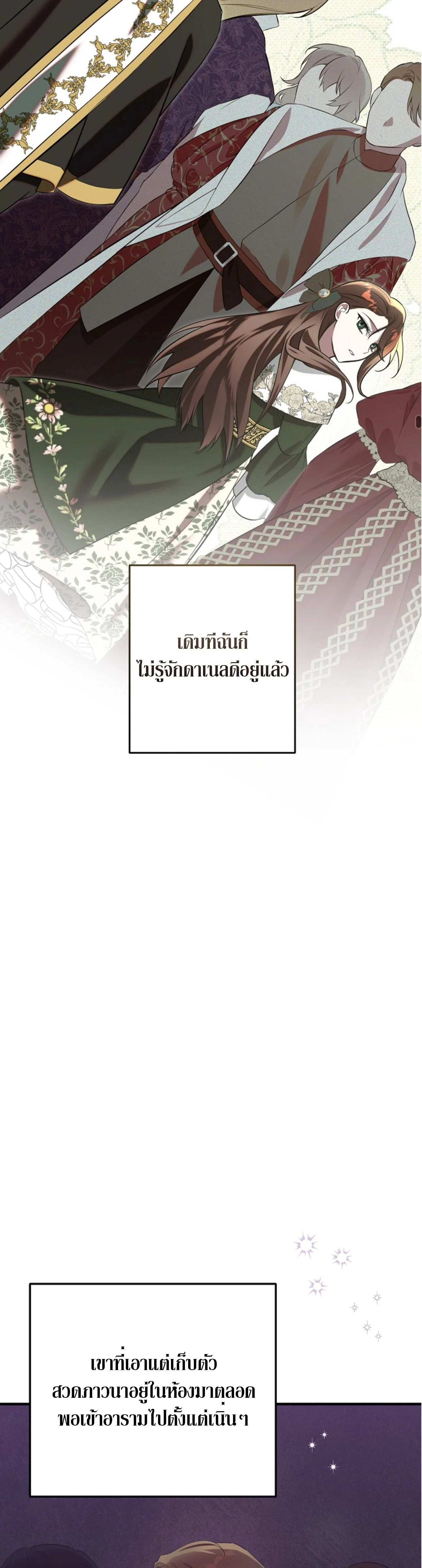 Anyway, We Got Married - ไหนๆเราก็แต่งงานกันแล้วนี่คะ? - หน้า 17