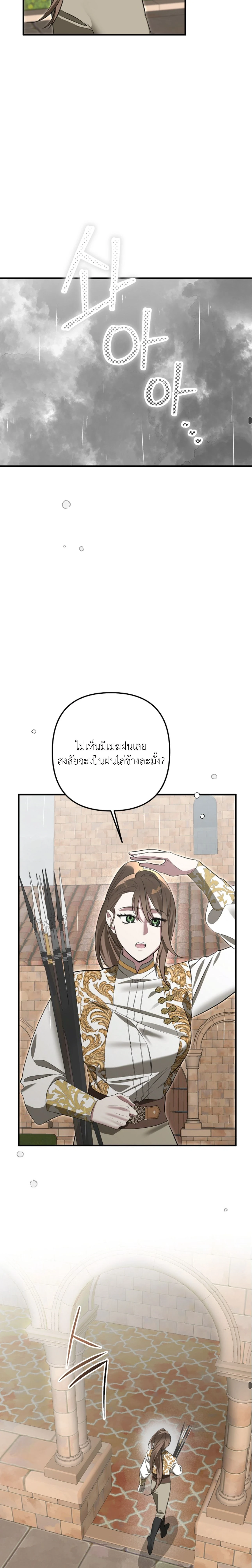 Anyway, We Got Married - ไหนๆเราก็แต่งงานกันแล้วนี่คะ? - หน้า 22