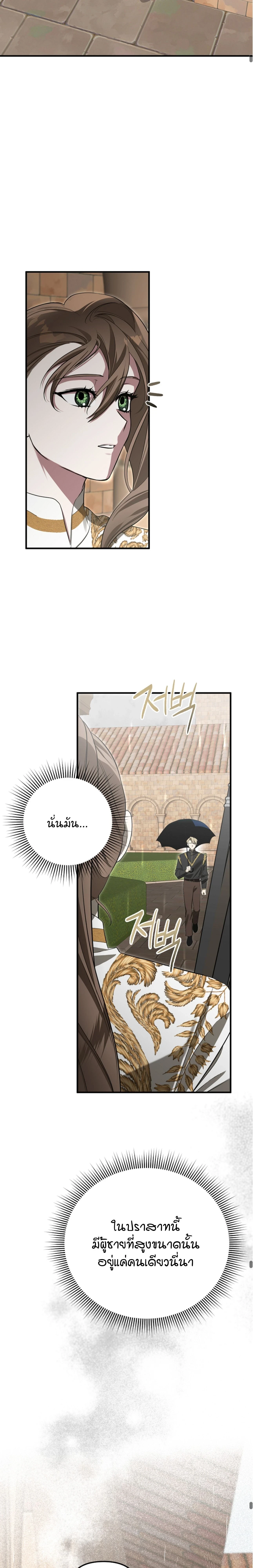 Anyway, We Got Married - ไหนๆเราก็แต่งงานกันแล้วนี่คะ? - หน้า 23