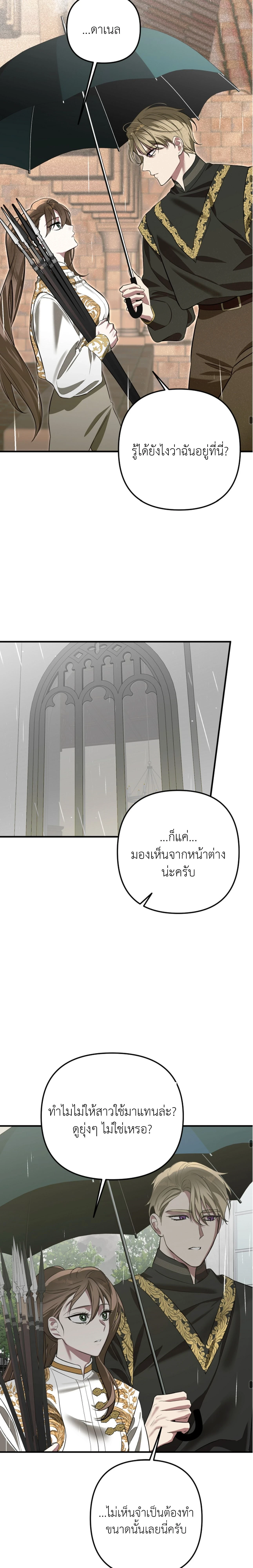 Anyway, We Got Married - ไหนๆเราก็แต่งงานกันแล้วนี่คะ? - หน้า 24
