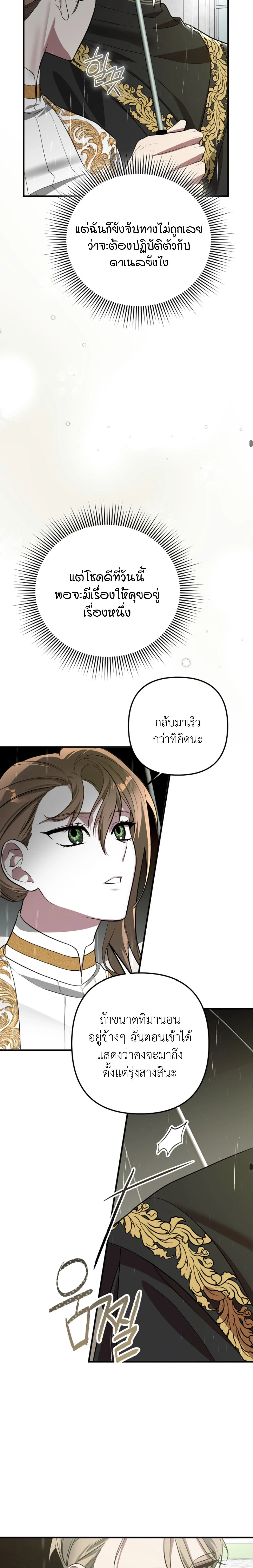 Anyway, We Got Married - ไหนๆเราก็แต่งงานกันแล้วนี่คะ? - หน้า 27