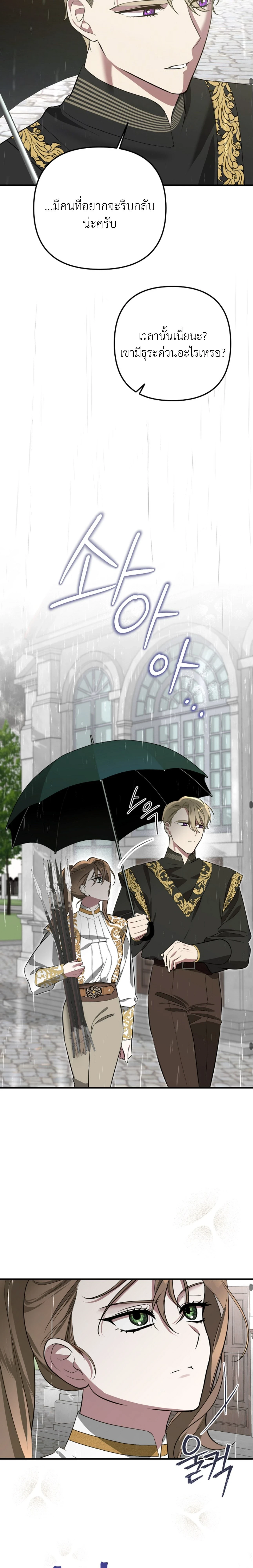 Anyway, We Got Married - ไหนๆเราก็แต่งงานกันแล้วนี่คะ? - หน้า 28