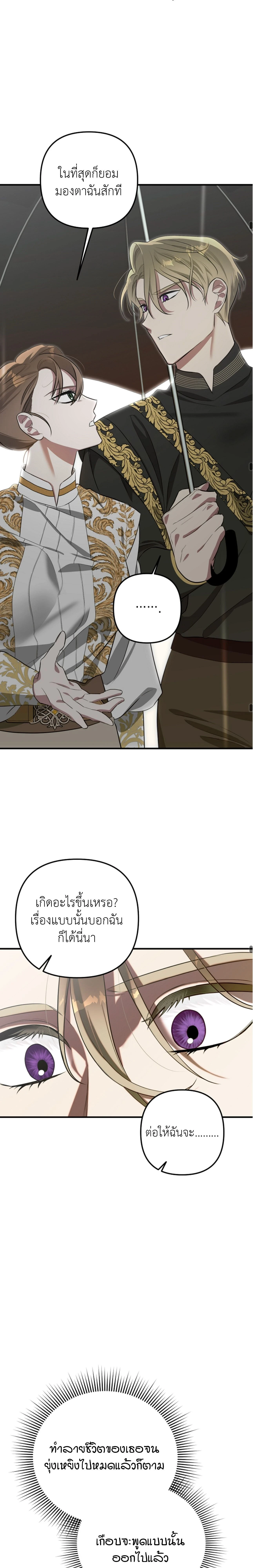 Anyway, We Got Married - ไหนๆเราก็แต่งงานกันแล้วนี่คะ? - หน้า 30
