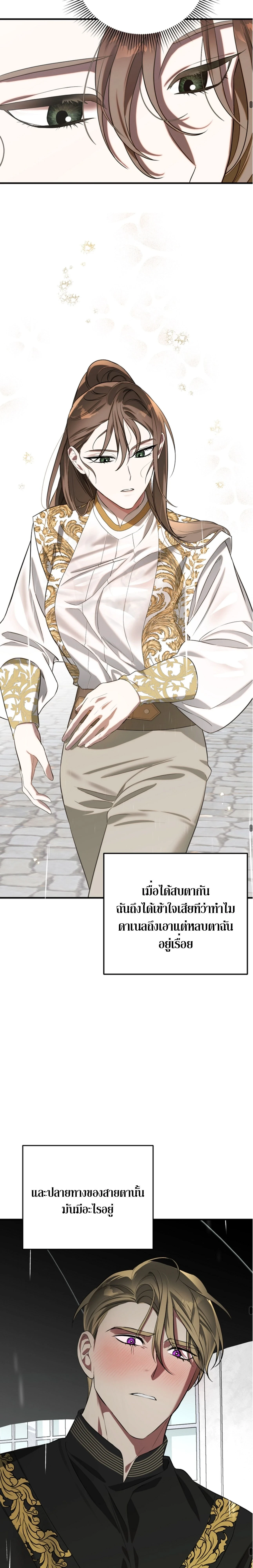Anyway, We Got Married - ไหนๆเราก็แต่งงานกันแล้วนี่คะ? - หน้า 31