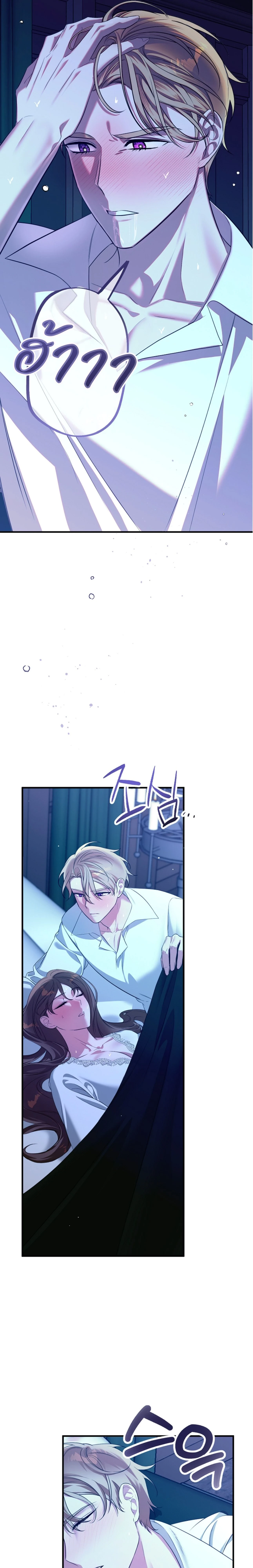 Anyway, We Got Married - ไหนๆเราก็แต่งงานกันแล้วนี่คะ? - หน้า 4