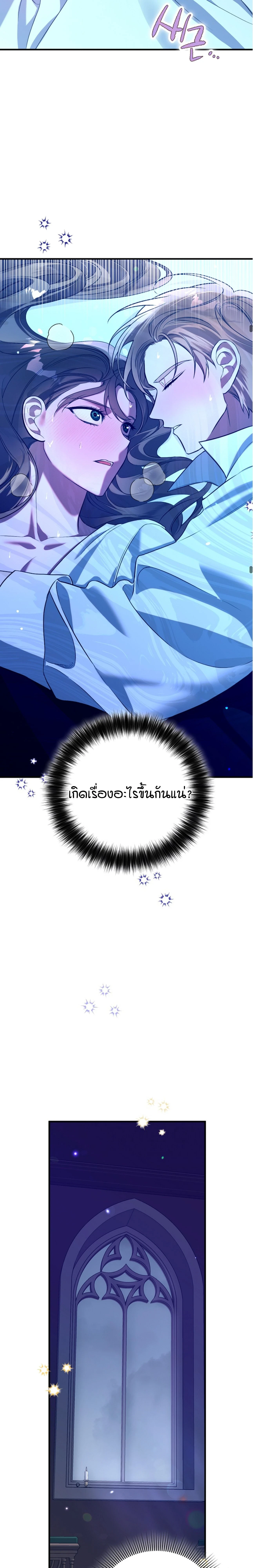 Anyway, We Got Married - ไหนๆเราก็แต่งงานกันแล้วนี่คะ? - หน้า 6