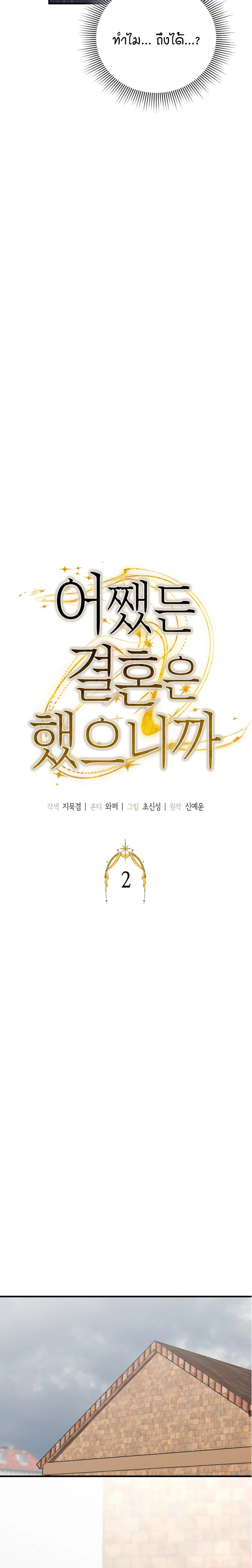 Anyway, We Got Married - ไหนๆเราก็แต่งงานกันแล้วนี่คะ? - หน้า 7