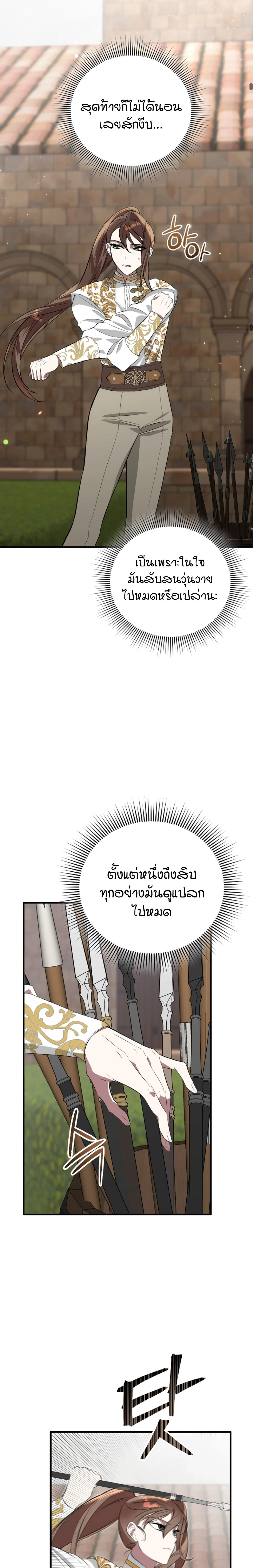 Anyway, We Got Married - ไหนๆเราก็แต่งงานกันแล้วนี่คะ? - หน้า 8