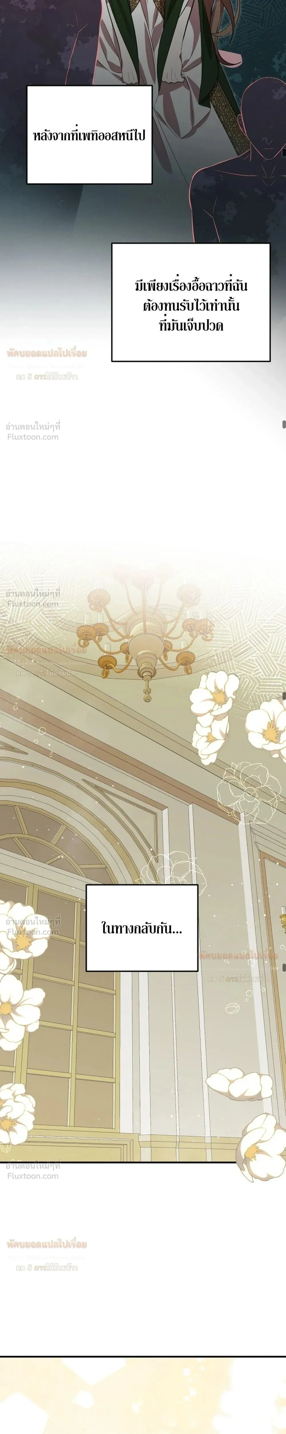 Anyway, We Got Married - ไหนๆเราก็แต่งงานกันแล้วนี่คะ? - หน้า 11