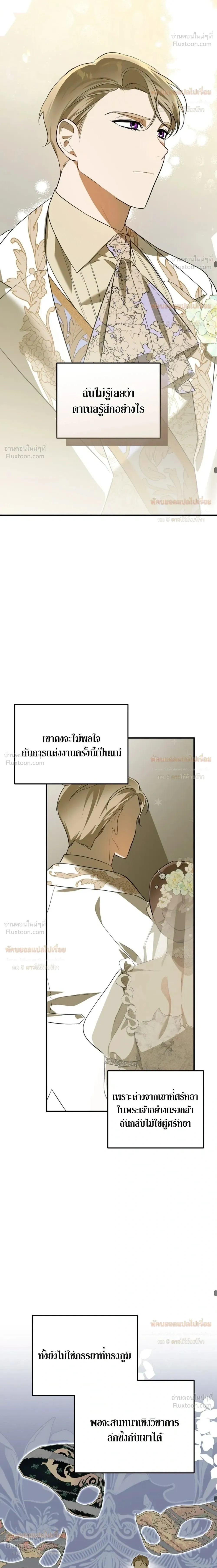 Anyway, We Got Married - ไหนๆเราก็แต่งงานกันแล้วนี่คะ? - หน้า 12