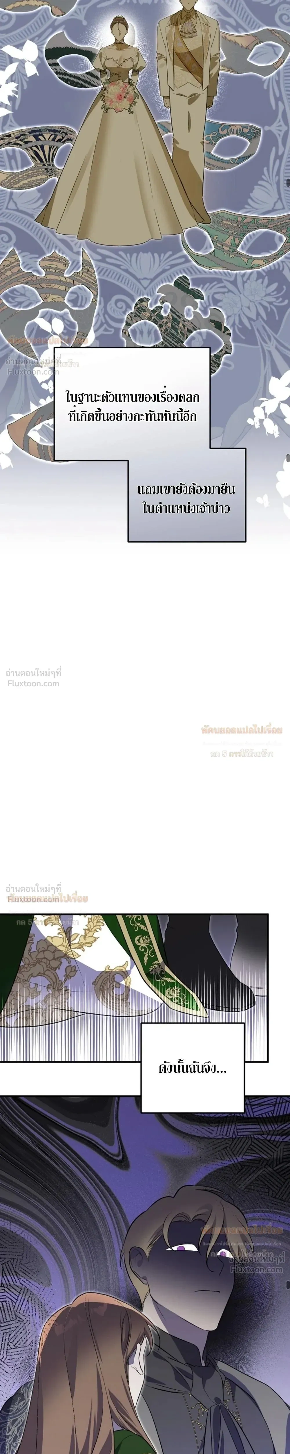 Anyway, We Got Married - ไหนๆเราก็แต่งงานกันแล้วนี่คะ? - หน้า 13