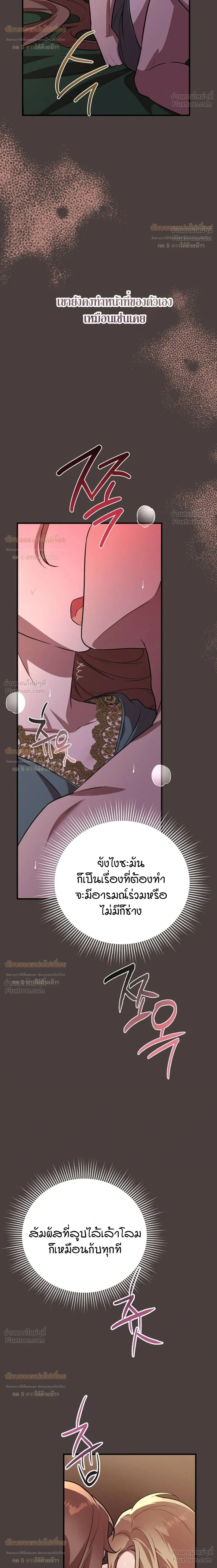 Anyway, We Got Married - ไหนๆเราก็แต่งงานกันแล้วนี่คะ? - หน้า 20