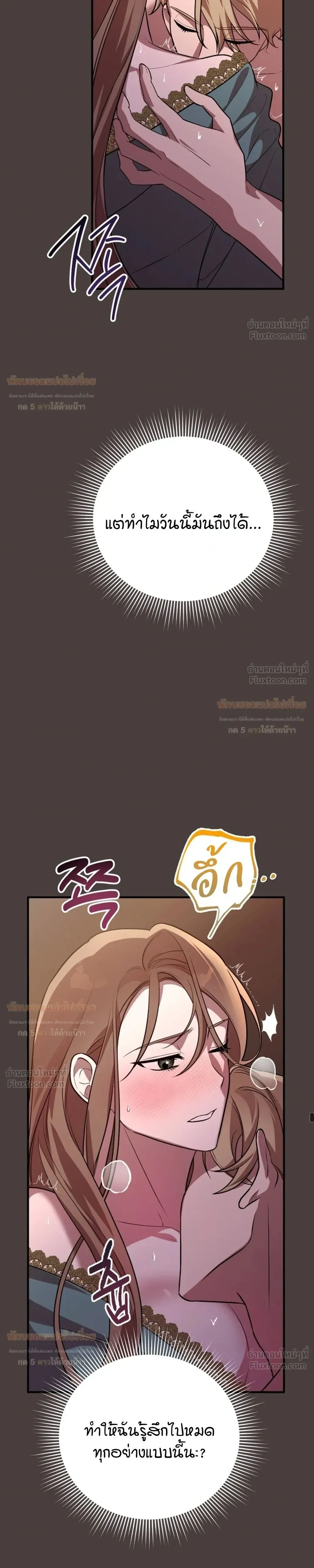 Anyway, We Got Married - ไหนๆเราก็แต่งงานกันแล้วนี่คะ? - หน้า 21