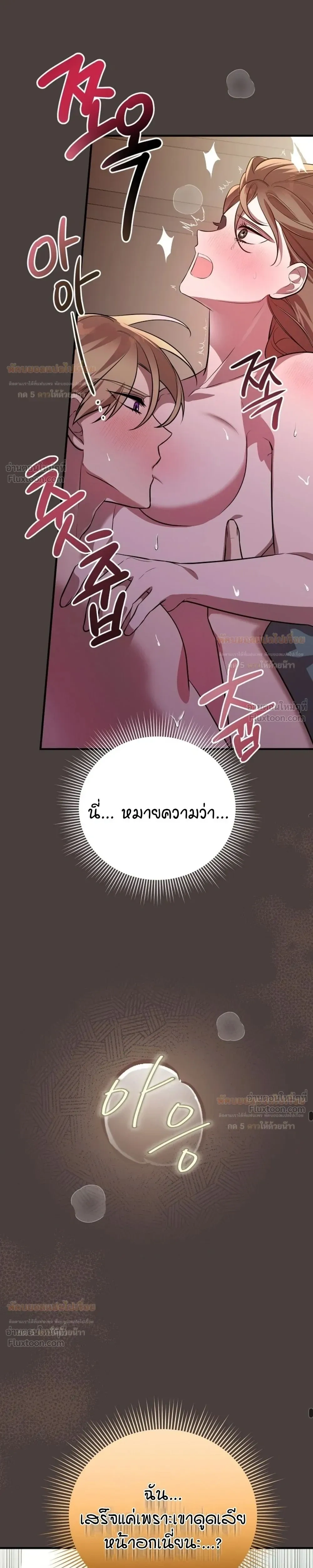 Anyway, We Got Married - ไหนๆเราก็แต่งงานกันแล้วนี่คะ? - หน้า 27