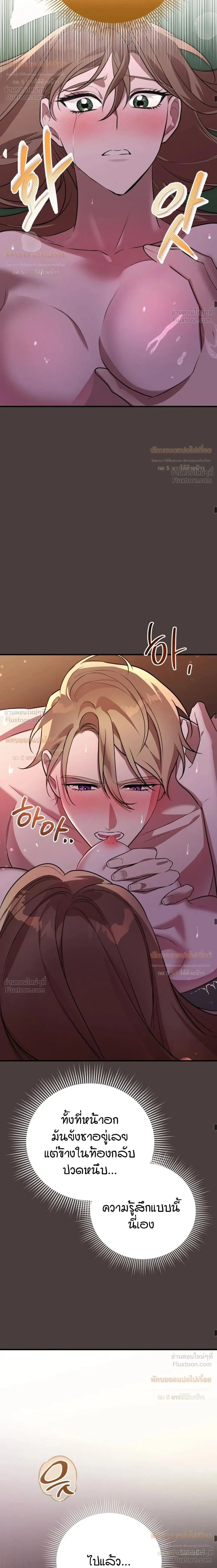 Anyway, We Got Married - ไหนๆเราก็แต่งงานกันแล้วนี่คะ? - หน้า 28