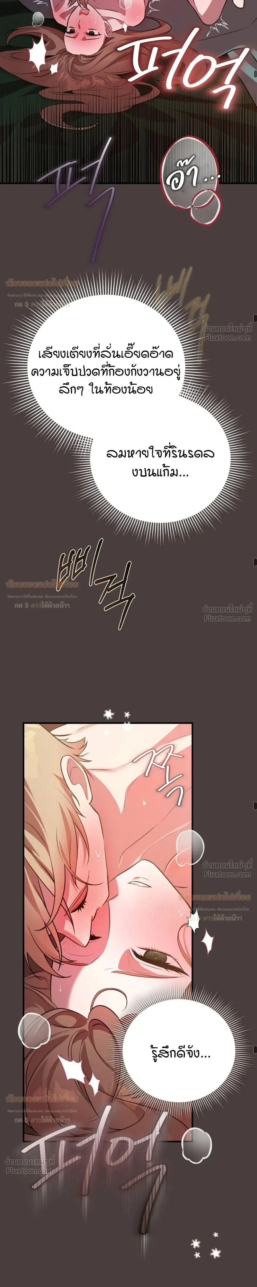 Anyway, We Got Married - ไหนๆเราก็แต่งงานกันแล้วนี่คะ? - หน้า 31