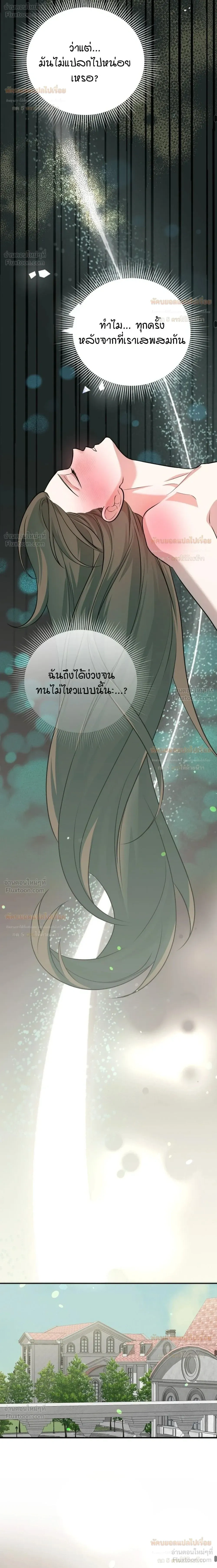 Anyway, We Got Married - ไหนๆเราก็แต่งงานกันแล้วนี่คะ? - หน้า 36
