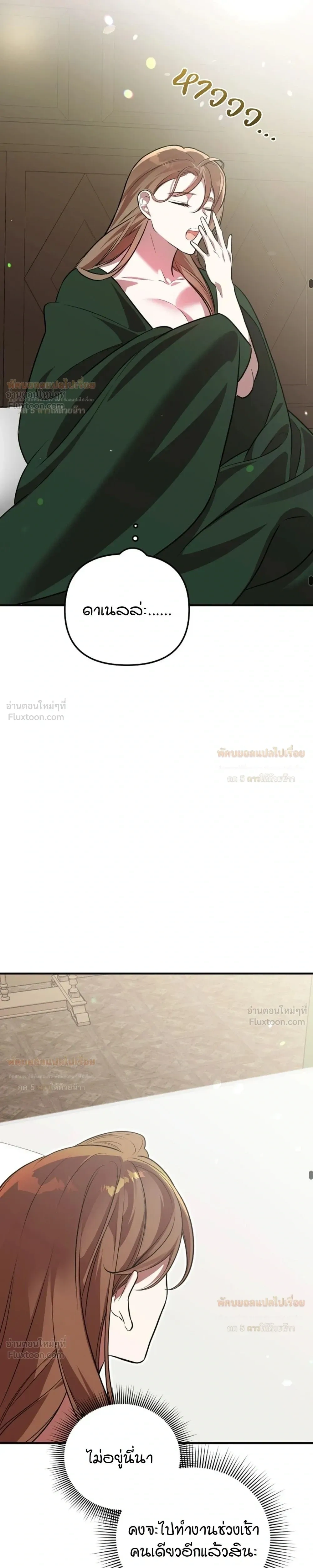 Anyway, We Got Married - ไหนๆเราก็แต่งงานกันแล้วนี่คะ? - หน้า 37
