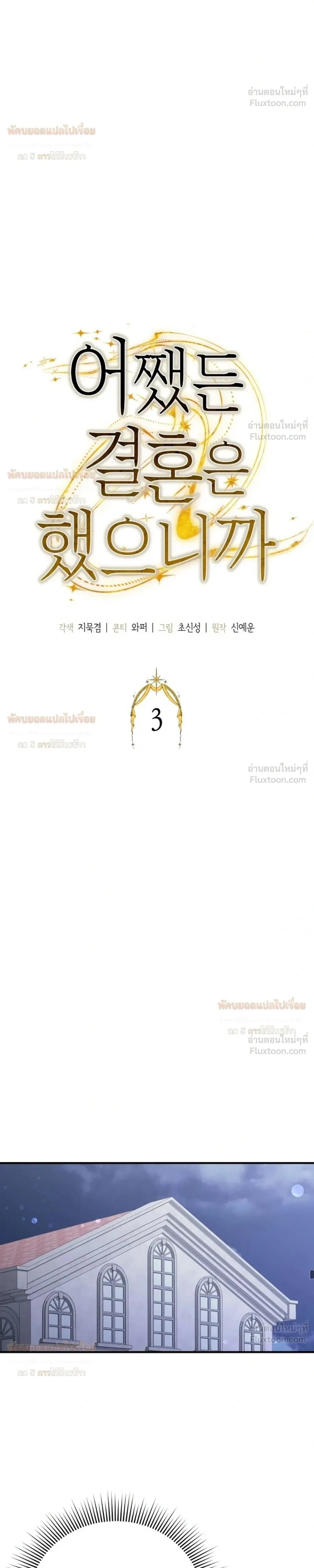 Anyway, We Got Married - ไหนๆเราก็แต่งงานกันแล้วนี่คะ? - หน้า 6