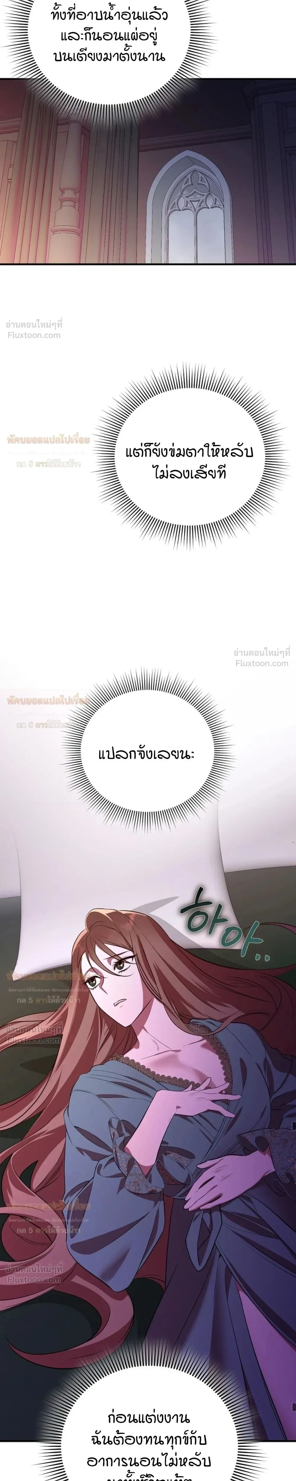 Anyway, We Got Married - ไหนๆเราก็แต่งงานกันแล้วนี่คะ? - หน้า 7