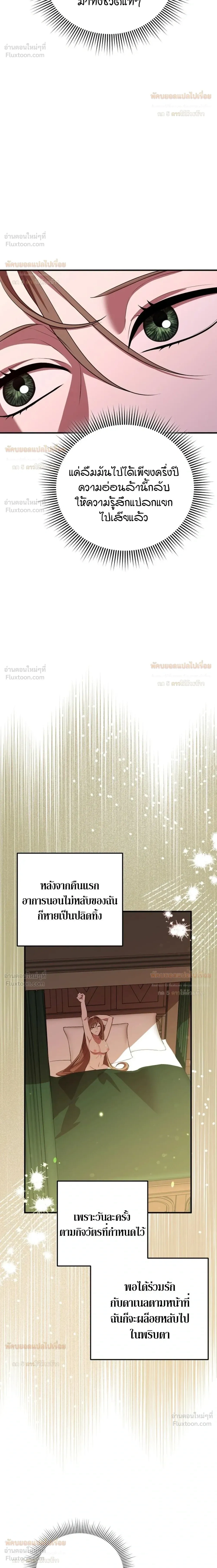 Anyway, We Got Married - ไหนๆเราก็แต่งงานกันแล้วนี่คะ? - หน้า 8