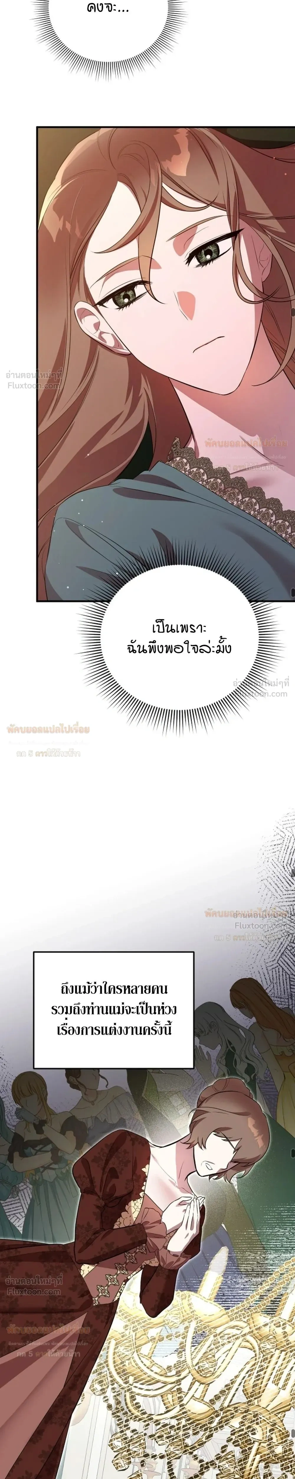 Anyway, We Got Married - ไหนๆเราก็แต่งงานกันแล้วนี่คะ? - หน้า 9
