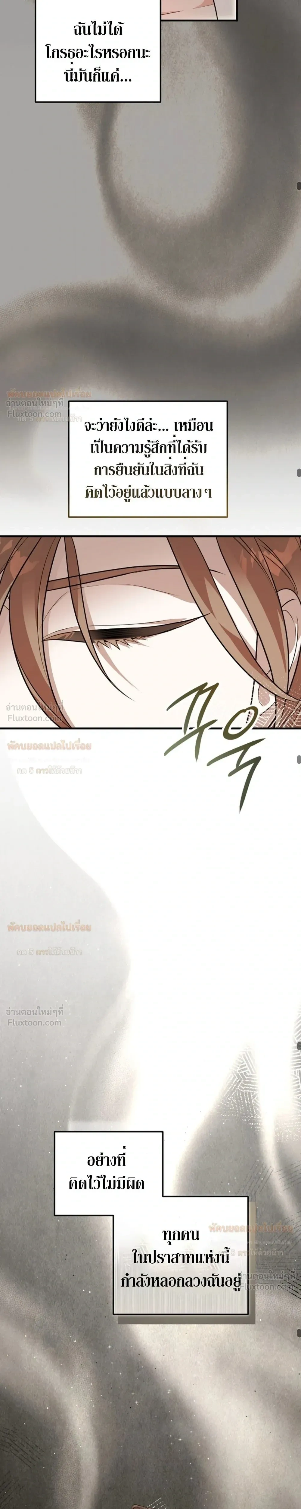 Anyway, We Got Married - ไหนๆเราก็แต่งงานกันแล้วนี่คะ? - หน้า 11