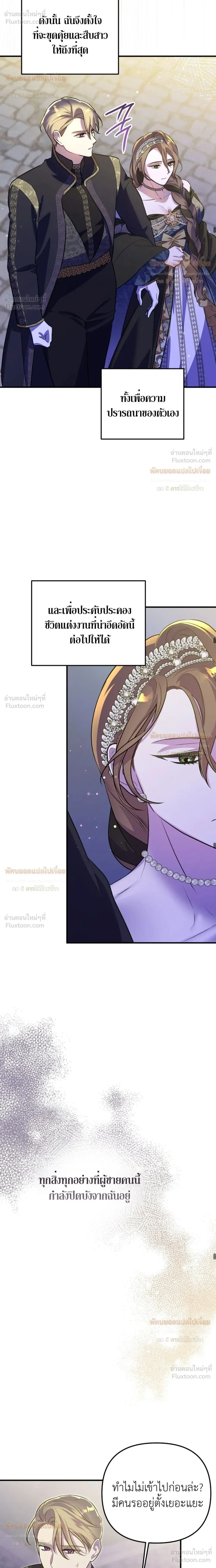 Anyway, We Got Married - ไหนๆเราก็แต่งงานกันแล้วนี่คะ? - หน้า 24