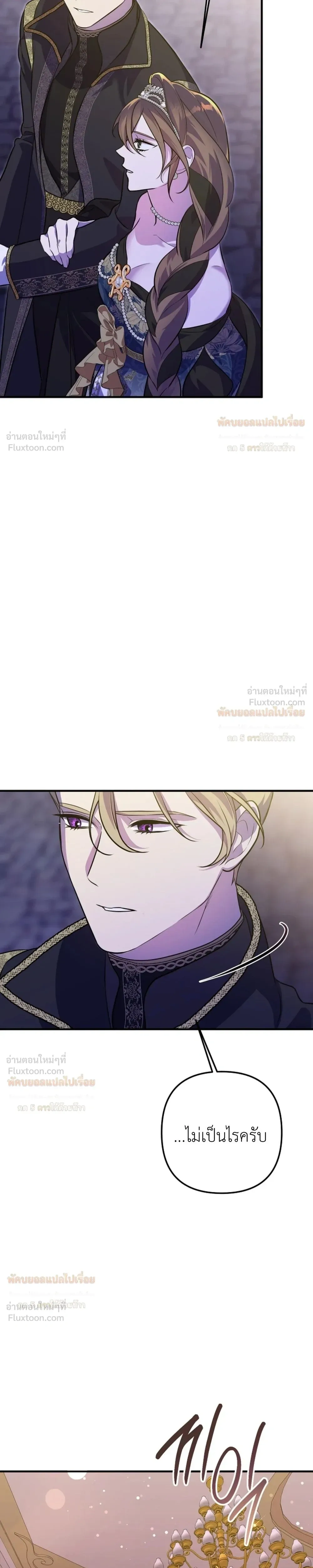 Anyway, We Got Married - ไหนๆเราก็แต่งงานกันแล้วนี่คะ? - หน้า 25